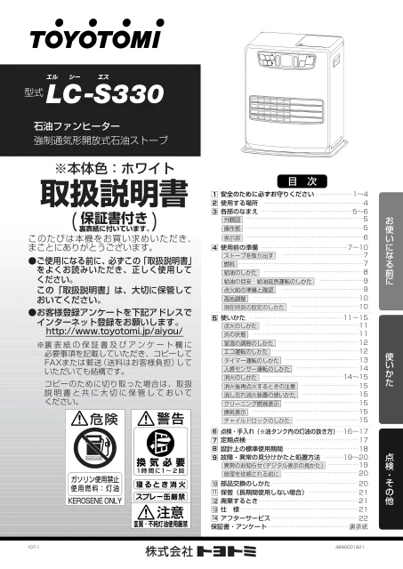 toyotomiトヨトミ LC-S330
